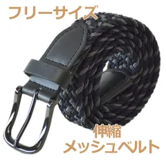 メッシュベルト 《4ブラック×グレー》 新品 未使用 メンズ ベルト 伸縮ストレッチ ガチャベルト フリーサイズ【G1U】【メール便3】 ファッション