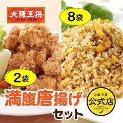 <大阪王将>満腹唐揚げセット