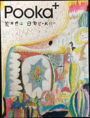 2024年最新】荒井良二の人気アイテム - メルカリ