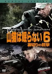 2025年最新】山猫は眠らない（dvd）の人気アイテム - メルカリ