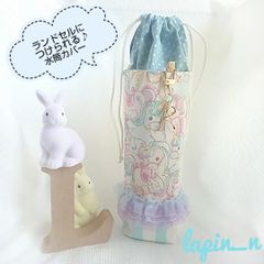 ゆめかわ好きさんへ♡ ランドセルにつけられる♪水筒カバー ユニコーン 入学祝い プレゼント