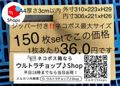 150枚セット⭐️ジッパー付き⭐️ネコポス 箱 3cm a4⭐️ダンボール