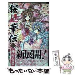 2025年最新】桜姫華伝の人気アイテム - メルカリ