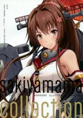 【中古】男性向一般同人誌 ≪艦隊これくしょん≫ sakiyamama collection / sakiyama幕府