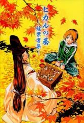 [중고] 엽서(캐릭터) 히카루의 바둑 그림엽서집 [창간 50주년 기념 주간 소년 점프전 VOL.3]