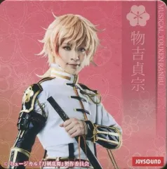【中古】コースター(男性) 横田龍儀(物吉貞宗)/1部衣裳 オリジナルコースター 「ミュージカル『刀剣乱舞』～三百年の子守唄～×JOYSOUND直営店」 オリジナルドリンク注文特典 第1弾