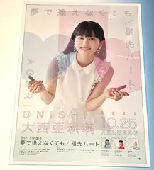 2024年最新】大西亜玖璃 ポスターの人気アイテム - メルカリ