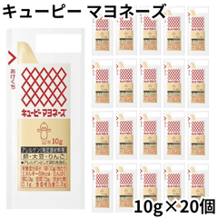 キューピー マヨネーズ 【20個セット】小分け 小袋 個包装 業務用 お弁当 ミニ 少量