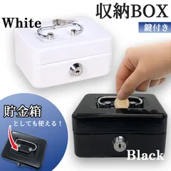 収納BOX 貯金箱 収納箱 小物入れ ミニ 小型 小さい 金庫 防犯 小銭入れ 保管 片づけ 鍵つき 鍵付き 鍵 金属製 コイン 手提げ コンパクト