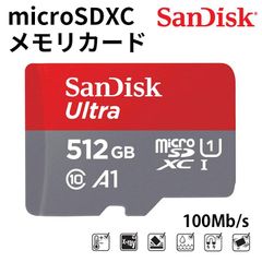 【SanDisk純正】microSDカード 512GB