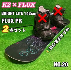 K2 BRIGHT LITE 142cm スノーボード2点セット