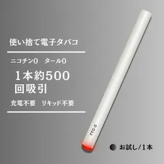 電子タバコ ニコチン タール無し 使い捨て 1本 約500回吸引可能 タバコ味 メンソール味 煙のような水蒸気 LED点｜在庫あり