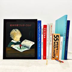絵本作家図録10冊セット　図録まとめて　画集まとめて
