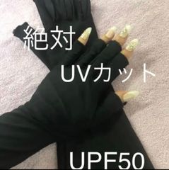ヒルコス UVカット 手UPF50＋　ロンググローブ　アームカバー日焼け