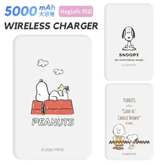 スヌーピー モバイルバッテリー ワイヤレス magsafe ピーナッツ キャラクター グッズ スマホ 持ち運び 携帯 充電器 充電 旅行 出張 iPhone Android 5000mAh