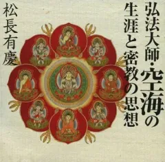 密教を知るためのブックガイド　松永有慶編　法蔵館 密教を知るためのブックガイド 松永有慶編 法蔵館 出版者から図書館