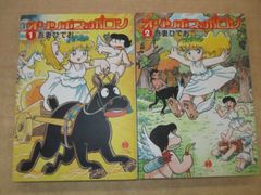 吾妻ひでお「オリンポスのポロン」全2巻セット ハヤカワコミック文庫