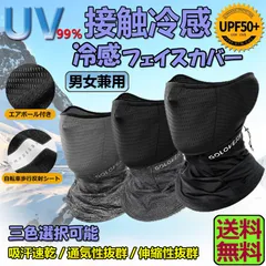 ネックガード 夏 ランニング フェイスカバー ネックカバー UVカット 冷感 ネックカバー 夏 釣り ジョギング UVカット99% UPF50+ 紫外線 耳かけ 日焼け防止 吸汗速乾 伸縮 通気性 呼吸しやすい 男女兼用