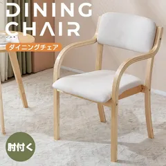 【1脚	PU生地】ダイニングチェア 介護椅子 肘付き イス 5色 椅子 デスクチェア 肘掛 肘あり PVC PU ファブリック生地 ダイニングチェアー 積み重ね