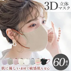 【敏感肌向け】 60枚 ３Dマスク  不織布 立体 マスク  立体マスク 不織布マスク バイカラーマスク 血色マスク 小顔マスク マスク カラーマスク くちばし  MASCLUB マスク
