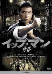 (未使用･未開封品)　イップ・マン 序章 [DVD] tu1jdyt Amazon.com: イップ・マン 序章 [DVD] : Movies & TV