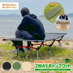ハイ・ロー 2WAY キャンプコット Pine Field サイズ：190×66×19～39cm 収納袋付き 選べるカラー 軽量 折りたたみ式 耐荷重約150kg コンパクト キャンプ アウトドア グランピング ビーチ 防災 備災 ハイコット ローコットのサムネイル