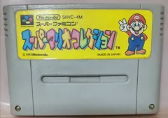 スーパーファミコン スーパーマリオコレクション