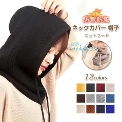 ネックウォーマー ニットフード レディース 冬 帽子 防寒防風 帽子 フードウォーマー リブ編み フェイスウォーマー 巻き物 スヌード フード付き 保温 vii4w223391