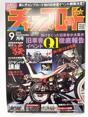 チャンプロード2012年 Yahoo!オークション - 送料無料 チャンプロード 2012年5月号 旧