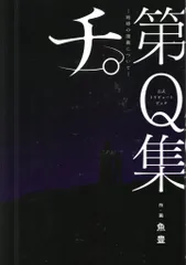 2025年最新】チ。―地球の運動について 4の人気アイテム - メルカリ