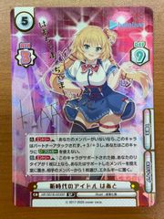 状態A 新時代のアイドル はあと サイン入り 箔押し SP HP/001B-023SP Reバース for you hololive ホロライブ