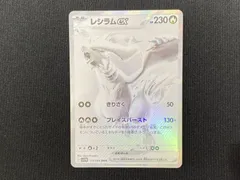 2025年最新】ホワイトフレア レシラムex BWRの人気アイテム