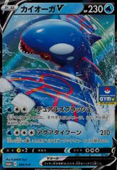 カイオーガV：ソード&シールド ジム プロモカードパック第11弾 PROMO