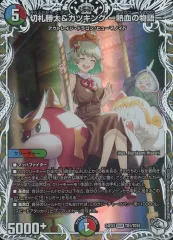 【中古】デュエルマスターズ TD1/TD16[DSR]：切札勝太＆カツキング -熱血の物語-のサムネイル