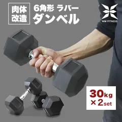 【30kg/2個セット】ダンベル ヘキサゴンダンベル ヘックスダンベル 六角 鉄アレイ ヘキサゴン 在宅 筋トレ トレーニング 自宅 2個セット 送料無料 DB300のサムネイル