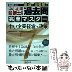 2025年最新】診断士 過去問完全マスターの人気アイテム - メルカリ