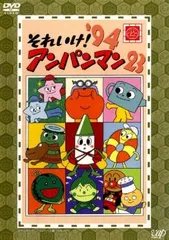 2025年最新】アンパンマン 23 dvdの人気アイテム - メルカリ