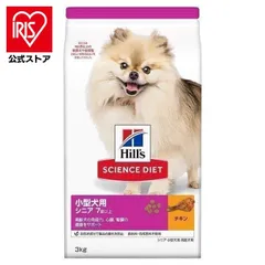 【公式】ヒルズ サイエンス ダイエット シニア 小型犬用 高齢犬用 3kg 犬 ドッグフード ペットフード ドライ ごはん 老犬 老齢 スモール Hill's