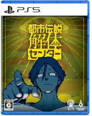 【中古】PS5ソフト 都市伝説解体センター [通常版]