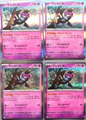 マシマシラ Ｒ４枚　まとめ　ポケモンカードゲーム
