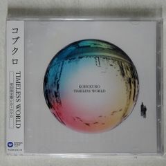 コブクロ TIMELESS WORLD 新品未開封 - メルカリ