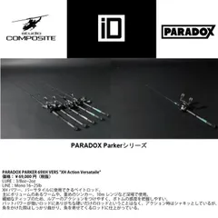 studiocomposite PARADOX 7645 ベイトバスロッド PARADOX｜ID CUSTOM ROD｜studio COMPOSITE スタジオコンポジット
