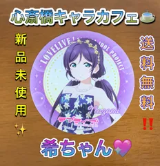 ラブライブ 東條希　Youme cafe コースター ラブライブ μ's 心斎橋 THEキャラカフェ 特典 コースター 東條希