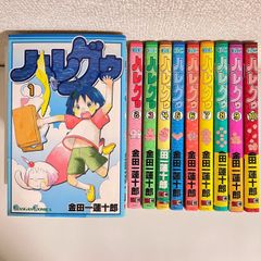 【最終値下3/10で出品終了】（2378）ハレグウ　金田一蓮太郎　１０全巻セット　古本即購入可
