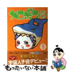 2023年最新】東村アキコの人気アイテム - メルカリ