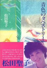 2025年最新】松田聖子 ポストカードの人気アイテム - メルカリ