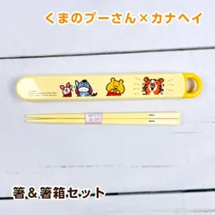 スケーター ディズニー カナヘイ くまのプーさん 抗菌・食洗機対応 スライド箸＆箸箱セット 61434-7-ABS2AMAG