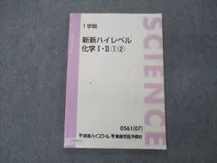 2024年最新】ハイレベル化学 東進の人気アイテム - メルカリ