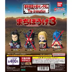 キングダム まちぼうけ3　2種セット【78】ガチャ