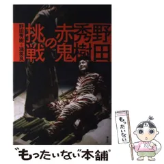 2026年最新】有田和正 追究の鬼の人気アイテム - メルカリ